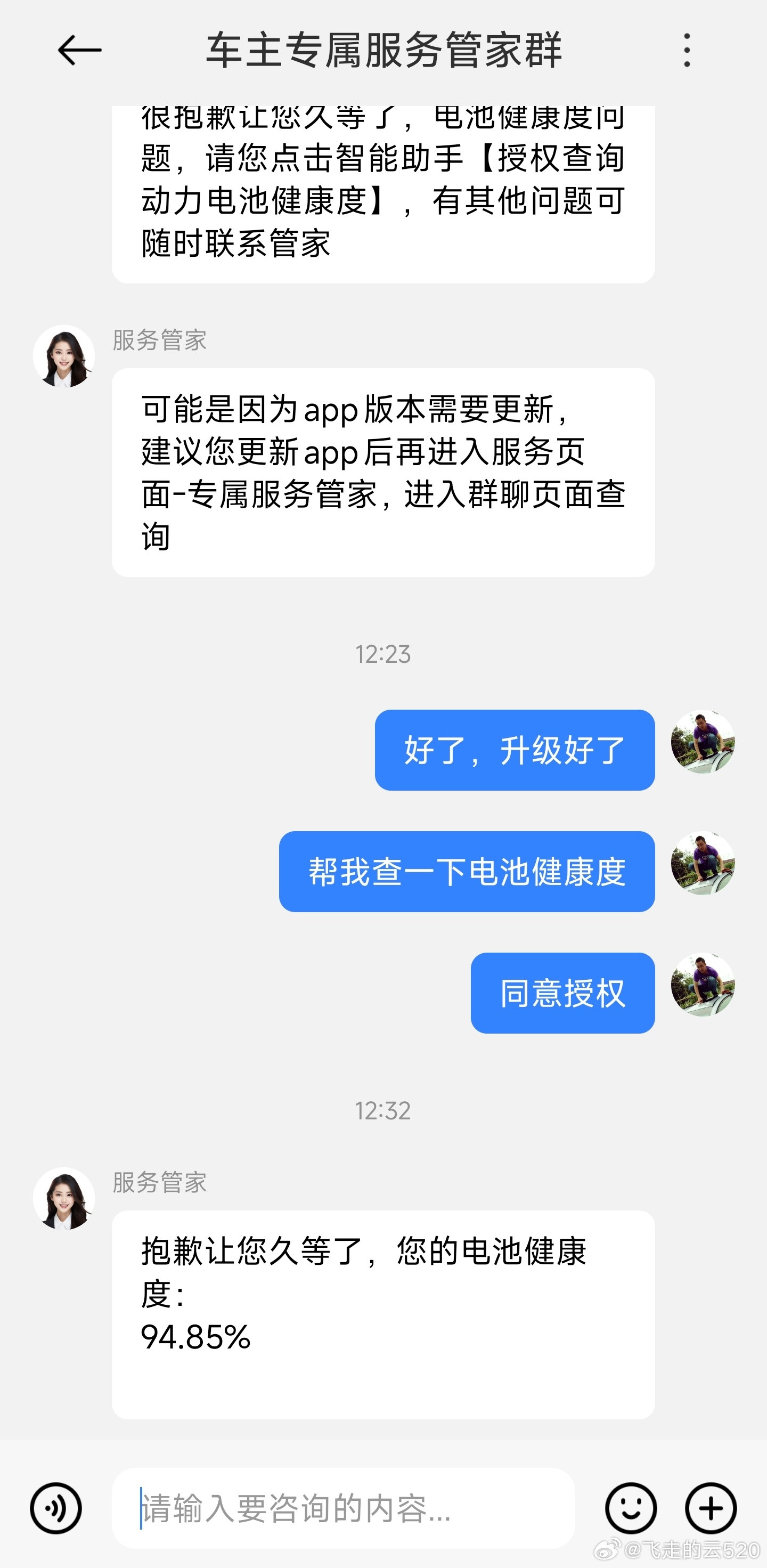 果然，小米的客服真好这么简单告知电池健康度，一点也不遮遮掩掩我的创始版SU7，两