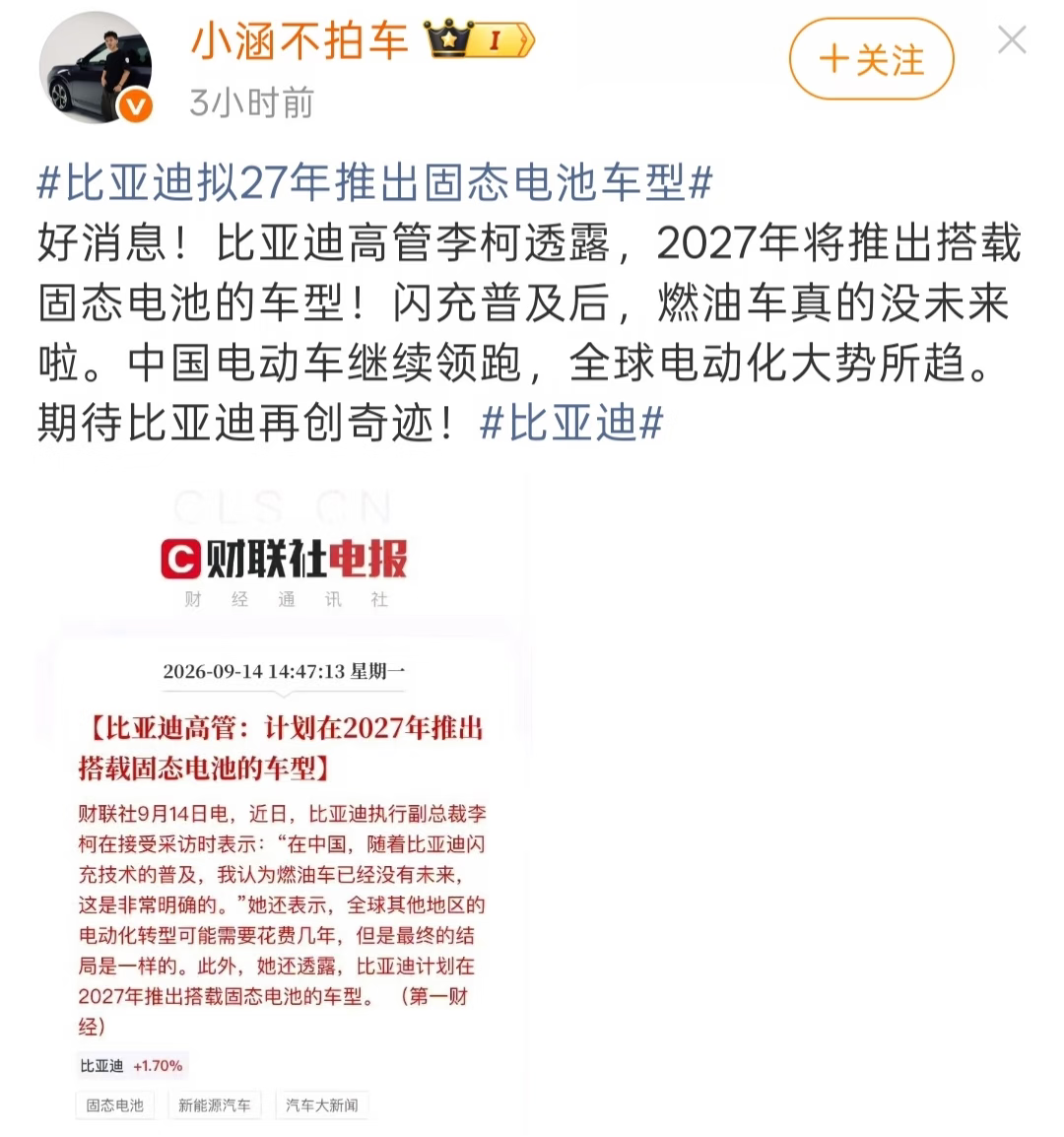 哥们昨天问我：“2027年固态电池就量产了，我是不是该再等两年再买车？”我反问他：“你现在没车开，天