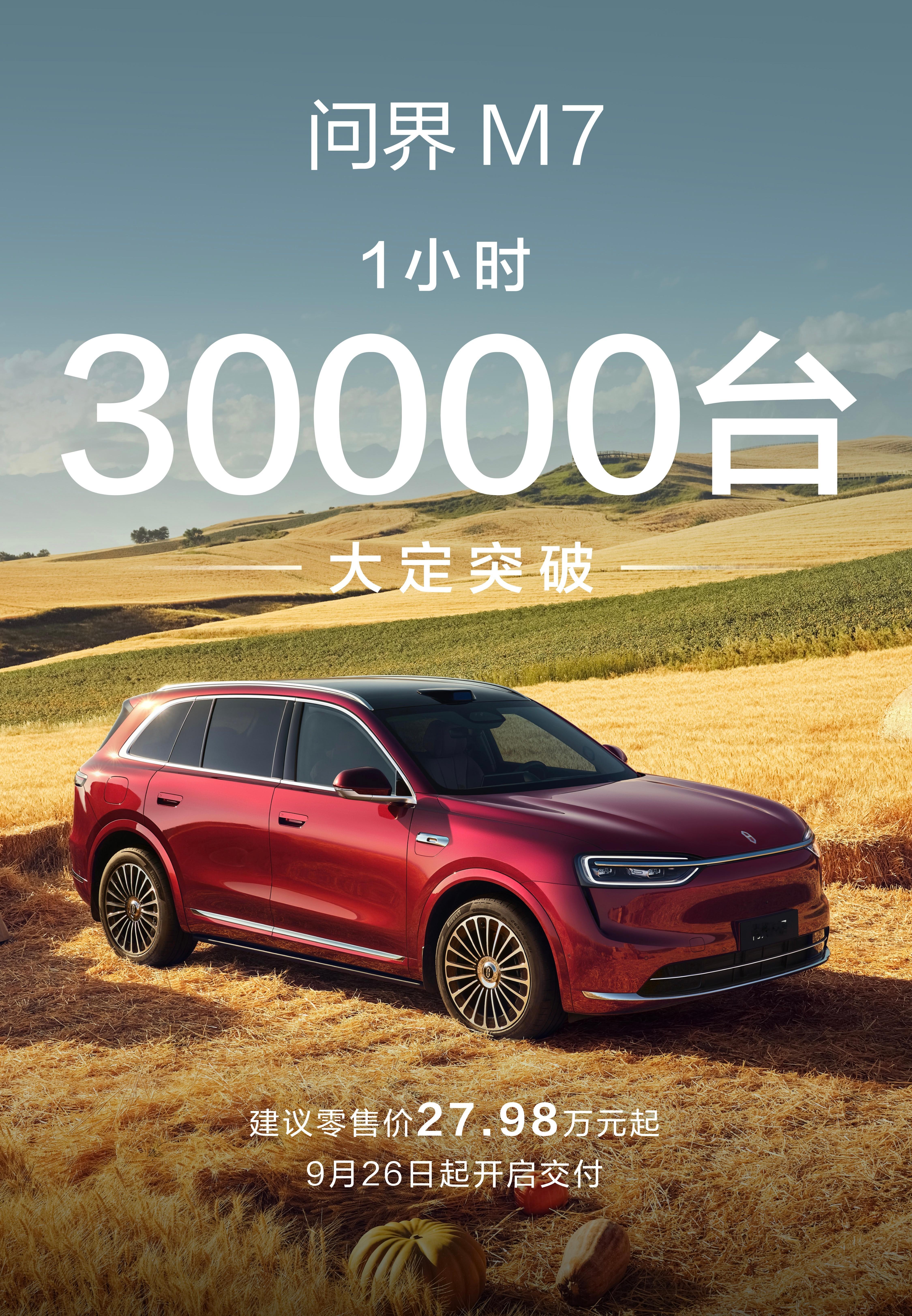 全新问界M7全都是新的老M7在中国汽车市场创造了很多辉煌历史，但它相比竞品在确实