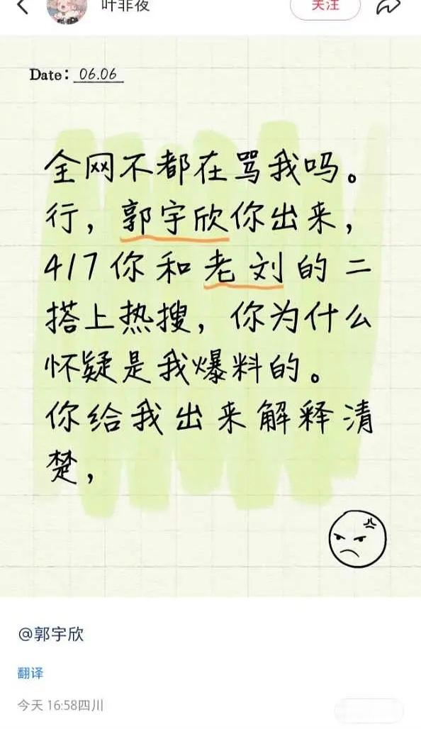 叶非夜撕郭宇欣撕了半个多月到底诉求是啥？想让郭宇欣出来道歉？按叶非夜的说法，她对