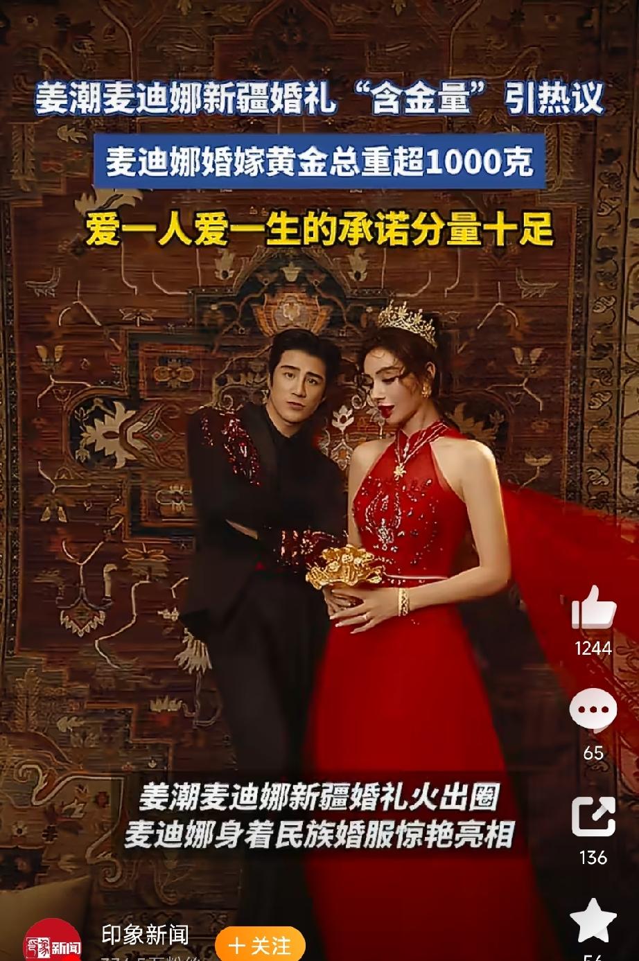 果然做明星就是挣钱，姜潮和麦迪娜两个不太火的明星，举办婚礼就像在撒钱，豪横极了