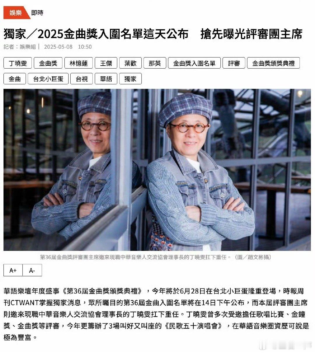 5月14日会是华语乐迷的热闹日36届金曲奖将公布今年的提名名单评审团总召