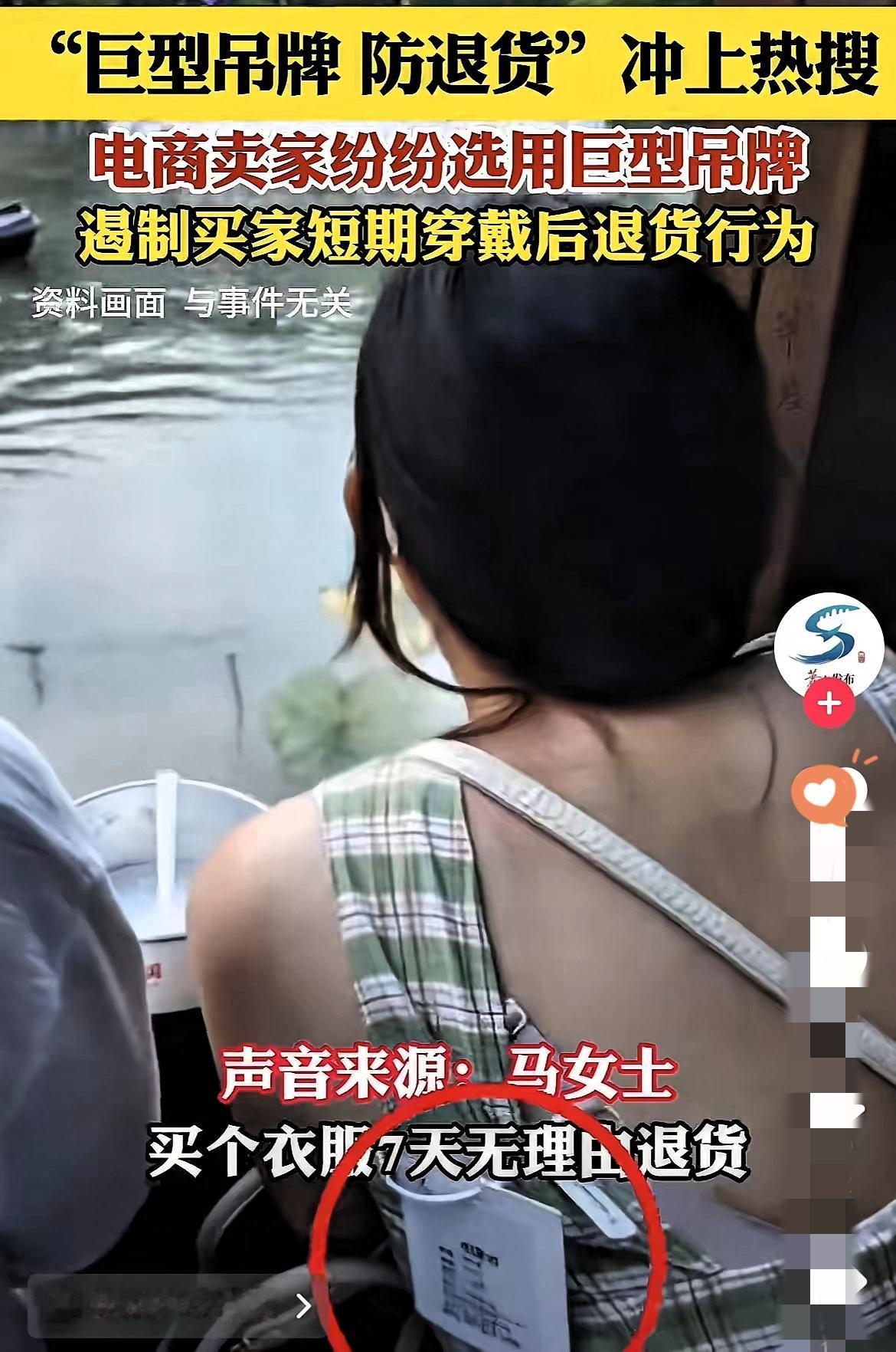 电商卖家集体用“巨型吊牌”防退货，这波操作不是商家矫情，是被白嫖党逼到绝路了！