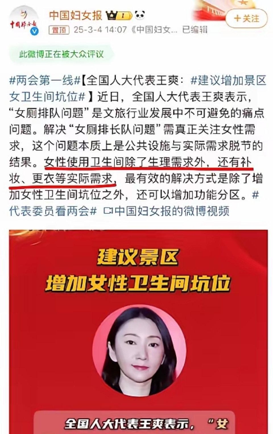 建议增加景区女卫生间坑位卫生间都留给女同志好了，单独画一片小树林给男同胞就行[