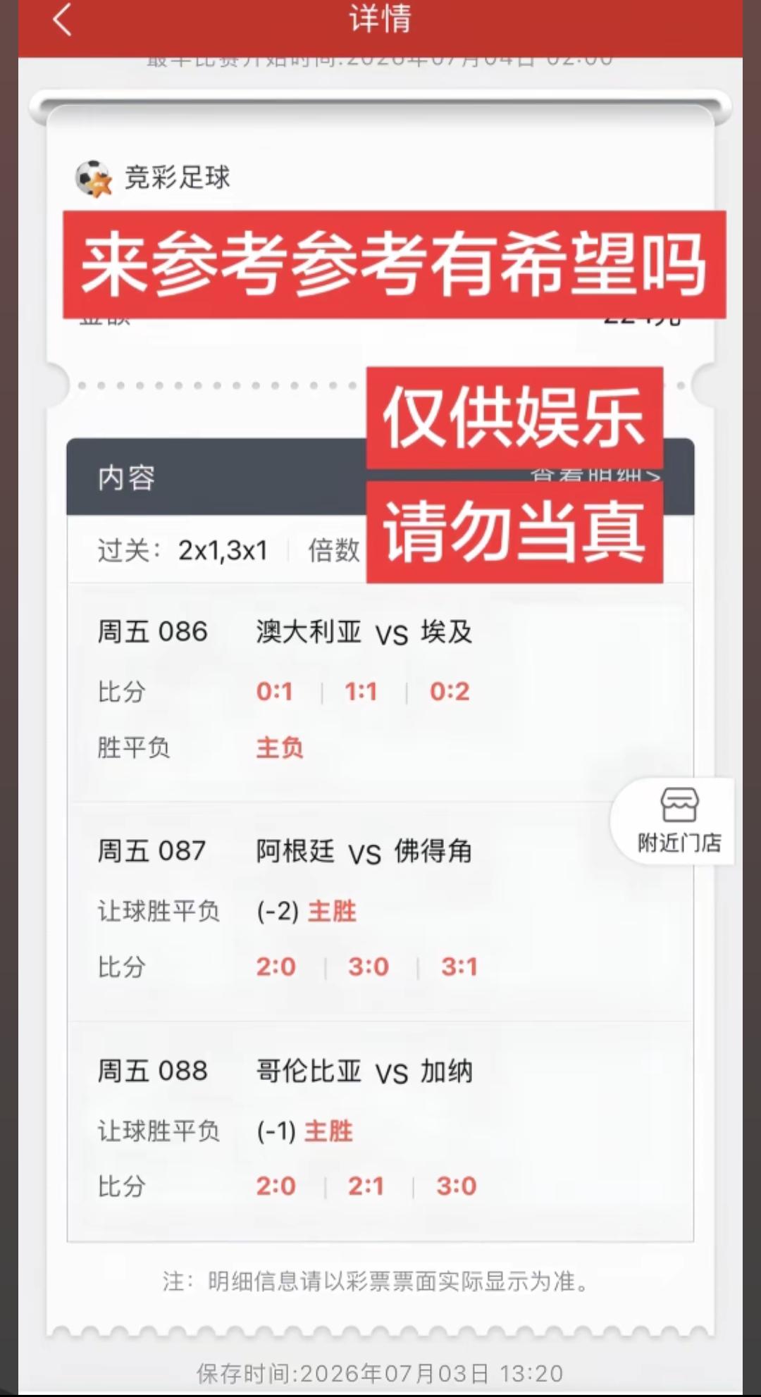 大家看看这个选法有戏吗？这个确实非常的难选，主要还是因为比赛的不确定性实在是