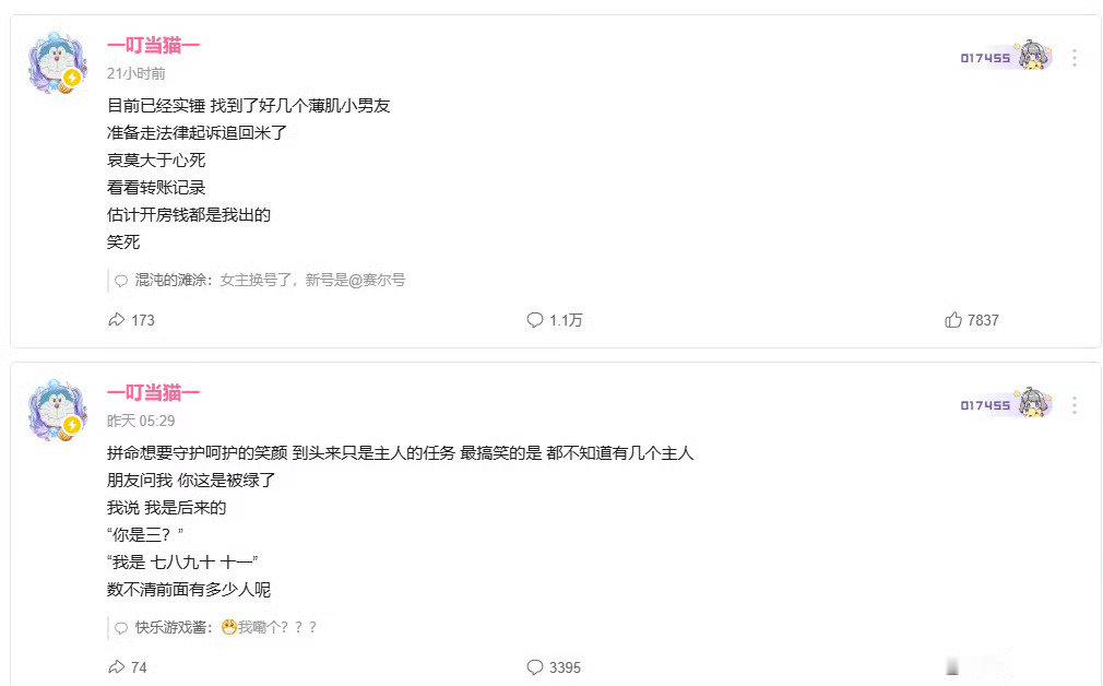 #叮当猫曝女友出轨#叮当猫是谁啊，你们认识她吗？不过最近有挺多人被爆出轨的​