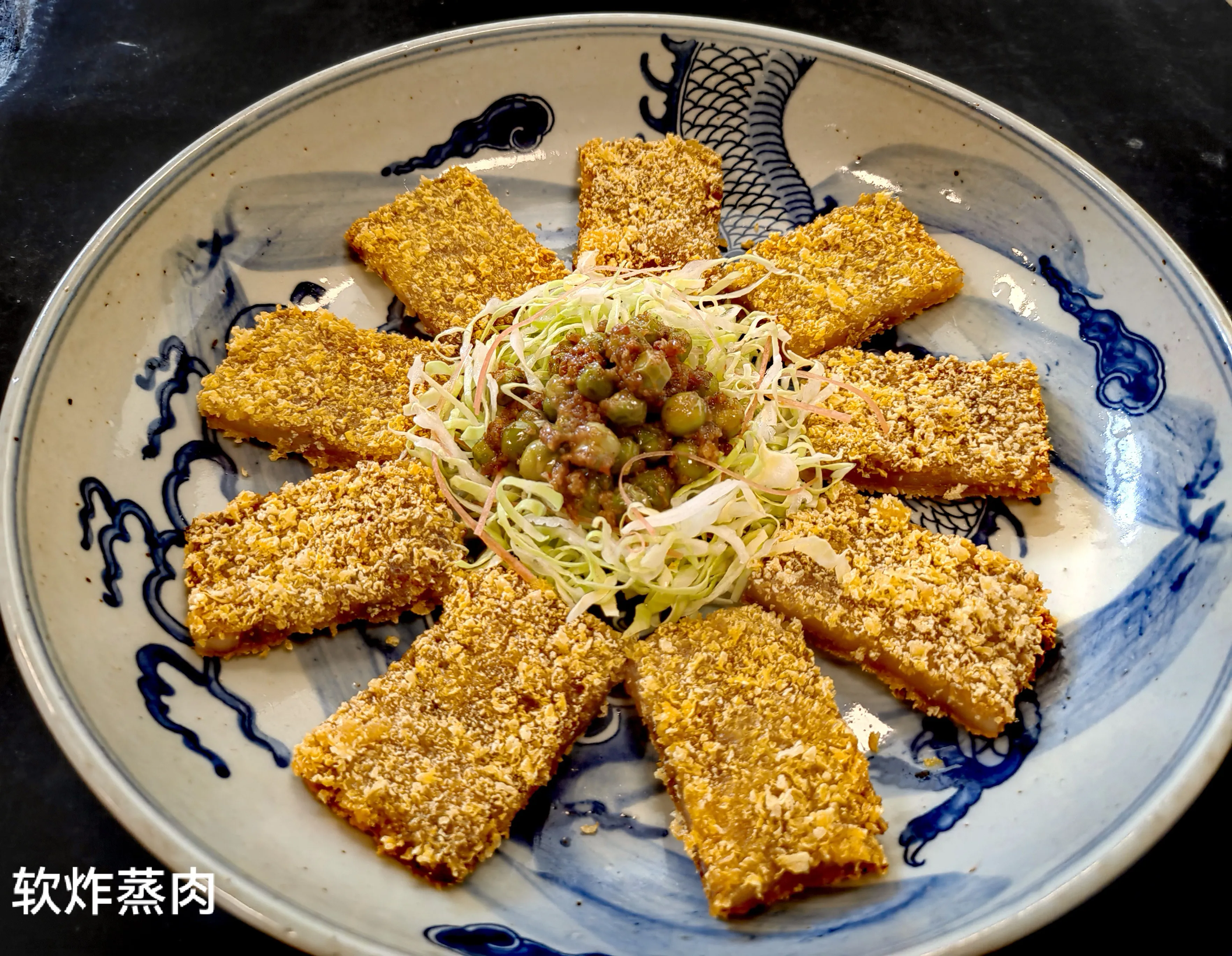 百年成都老川菜之九：软炸蒸肉。软炸蒸肉又叫香炸粉蒸肉，是传统川菜粉蒸肉的“孪生兄