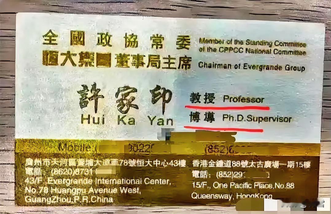 大多数的国人，只知道许家印是恒大集团的老板，但却不知道他其实还挂着许多赫赫有名的