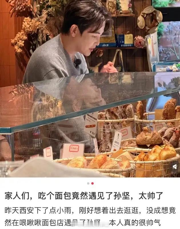 朱亚文妻子沈佳妮随大学同学孙坚到西安旅游，两个人一起买甜品被偶遇到，路人镜头下没
