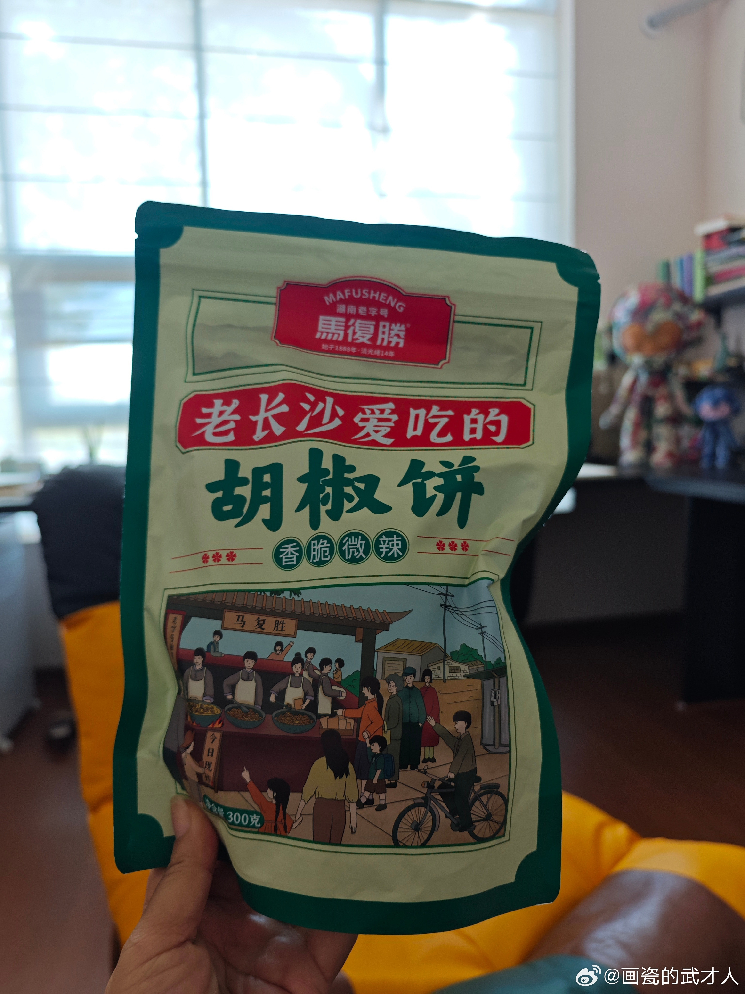 半夜突然想起小时候娭毑给我吃的胡椒饼，网上搜了一下，还真有。今天到货，拆开的时候