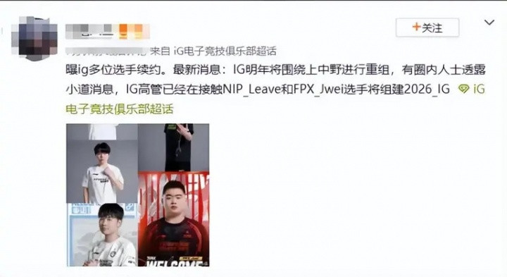 信我还是信他? 网友爆料: iG将围绕上中野进行重组 在接触Leave和Jwei