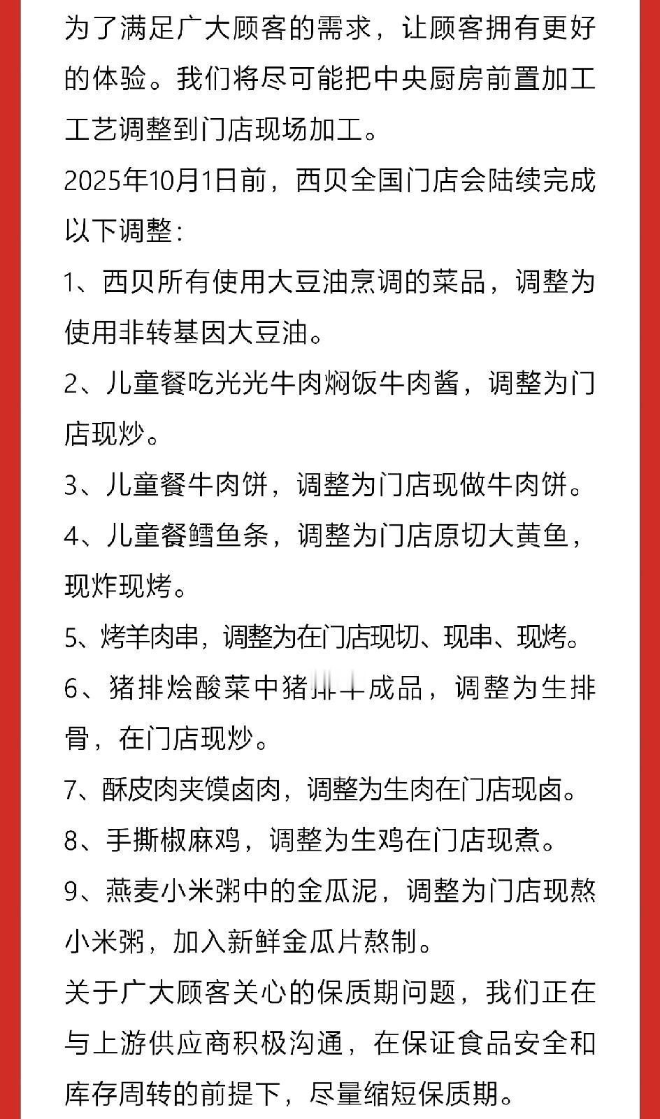 看了一眼西贝的致歉信，忍不住笑了！这9条要改正的问题，是认真的？第一条大豆油