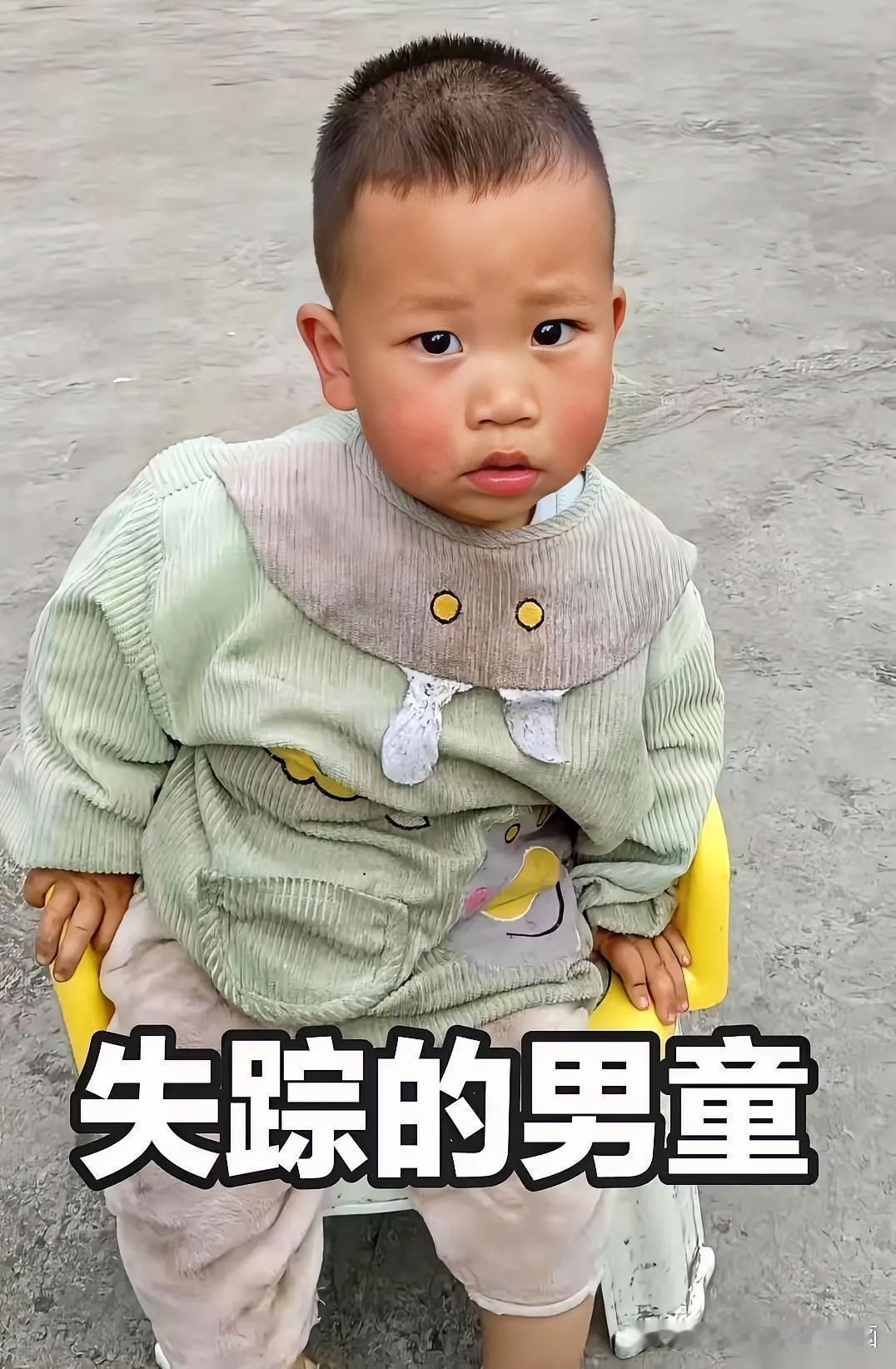 四川那个失踪快5个月的两岁男童，最让人心里发毛的，不是孩子没了消息，而是他消失的