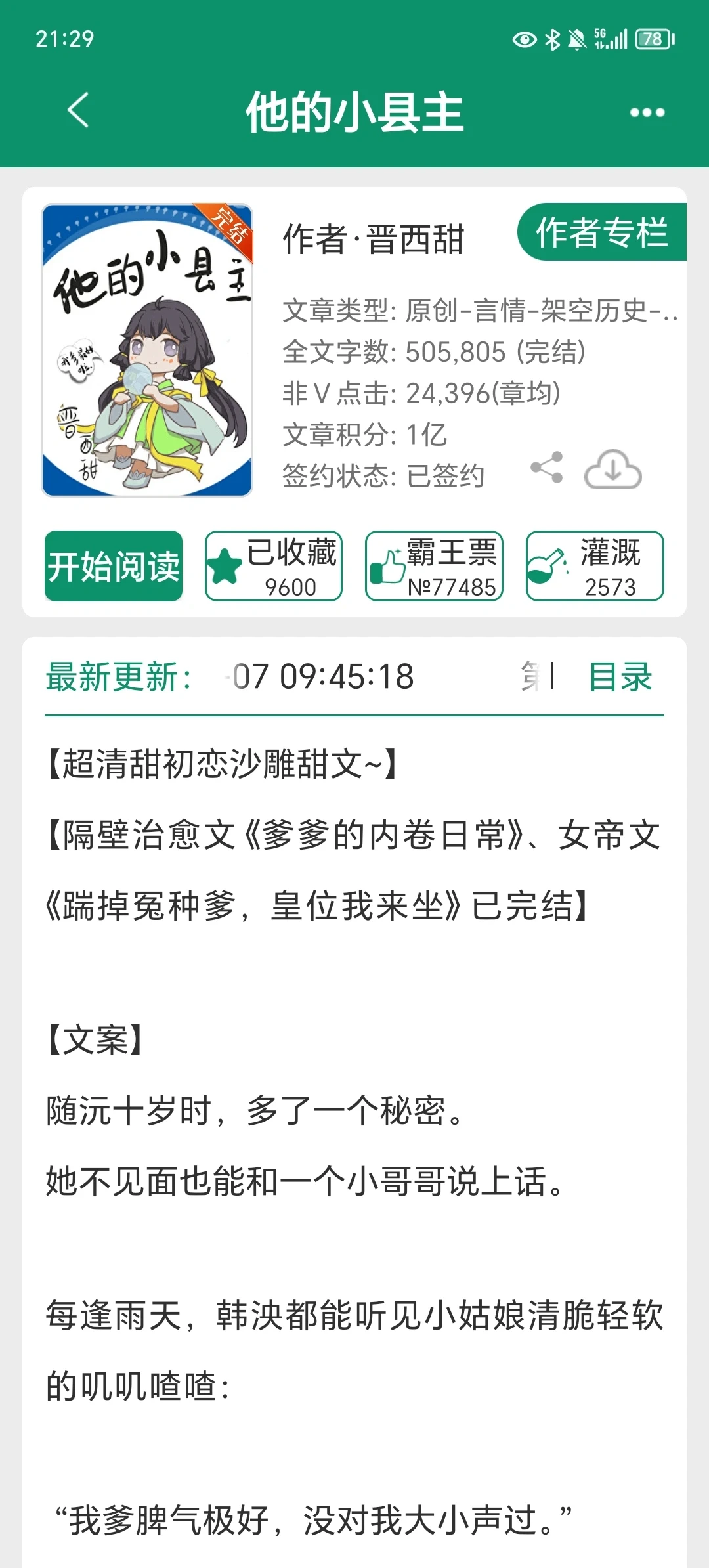 青梅竹马就那个萌！！