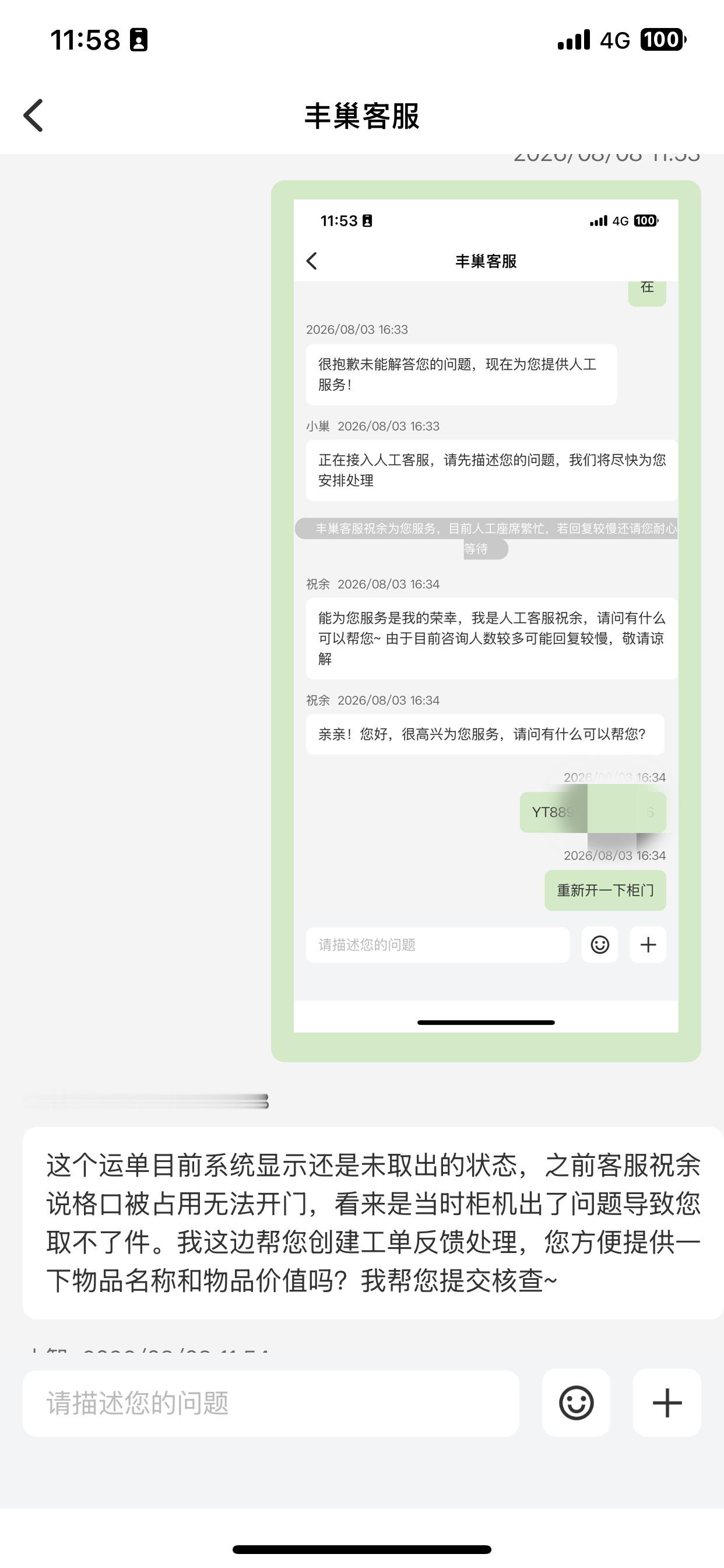 丰巢丰巢客服回应本来是一件很小的事情……起因是我那天去取快递，丰巢系统给我弹了