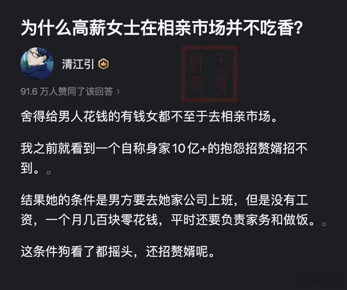 为什么高薪女士在相亲市场并不吃香​​​
