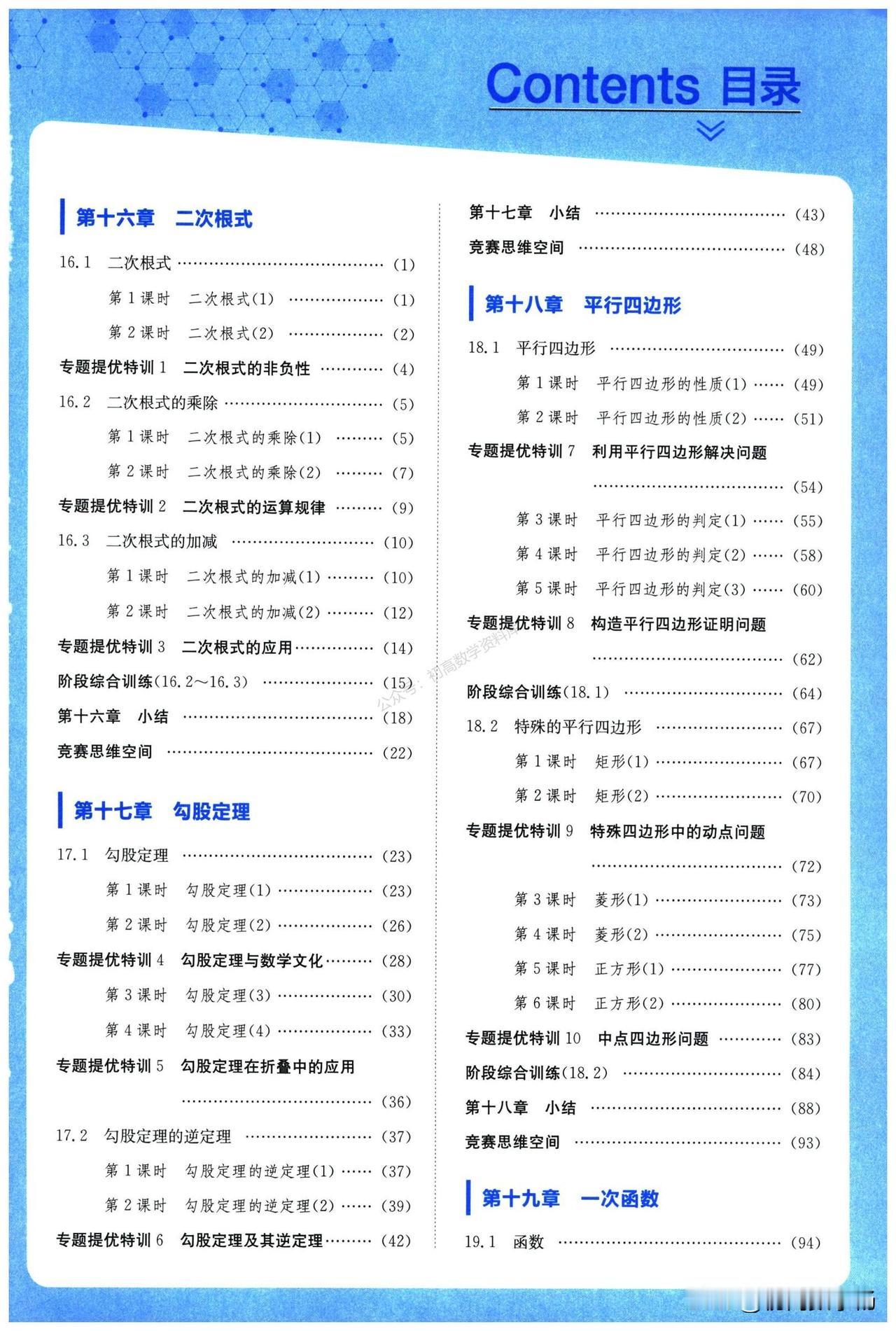 初二数学期中复习——勾股定理重难点题型精讲1、勾股定理求面积2、勾股定理求线