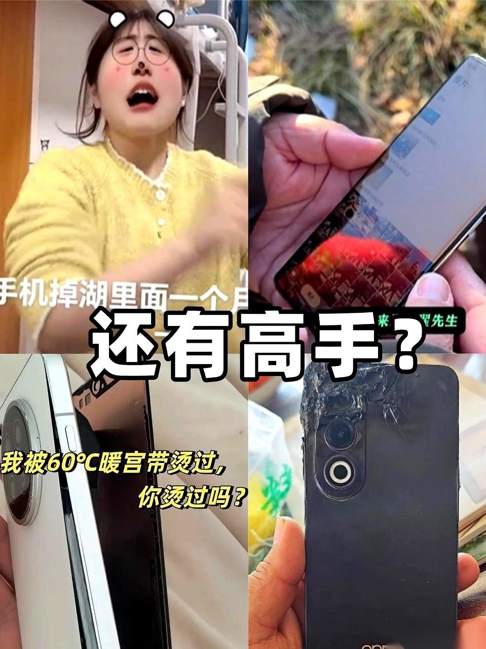 我以为手机耐用，顶多就是从桌上摔下去，屏幕不碎。直到刷到一个视频，一台OPPO