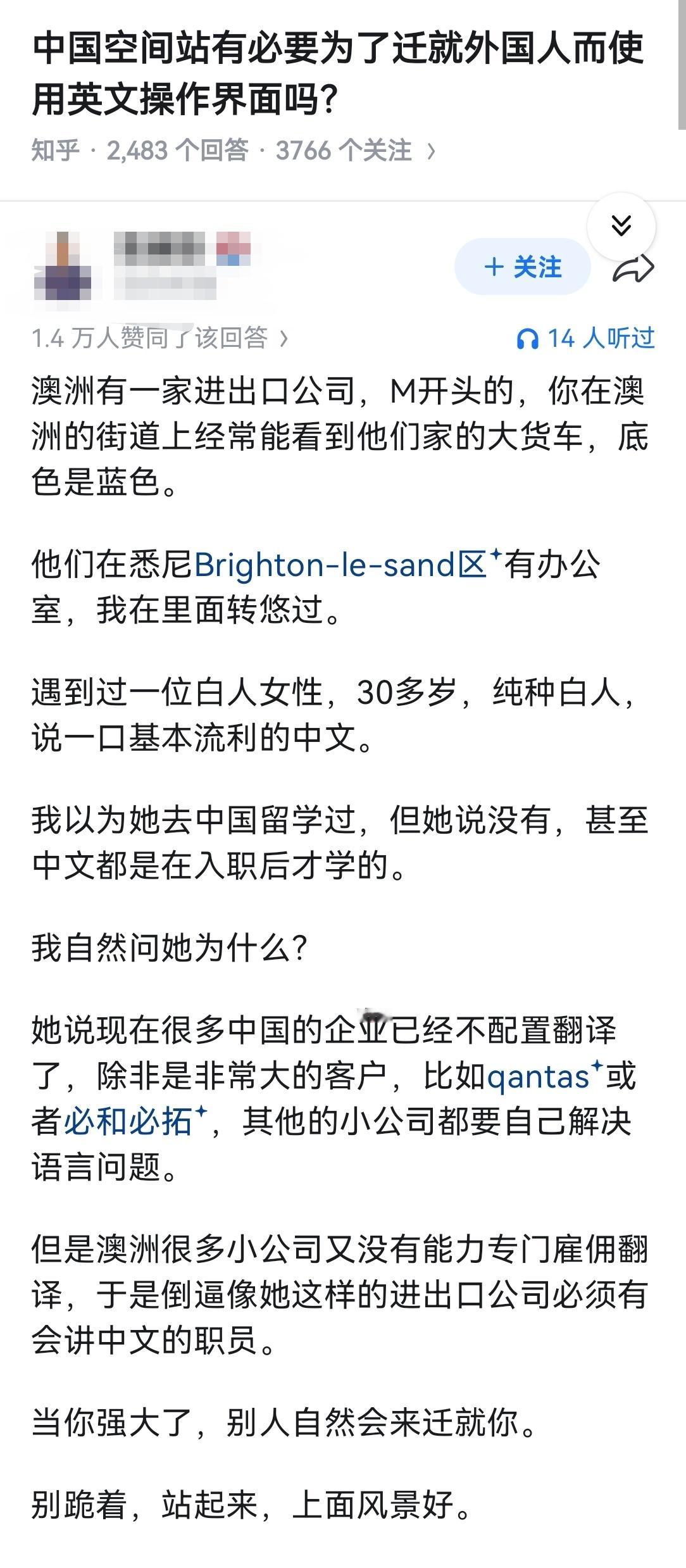 别跪着，站起来，上面风景好？