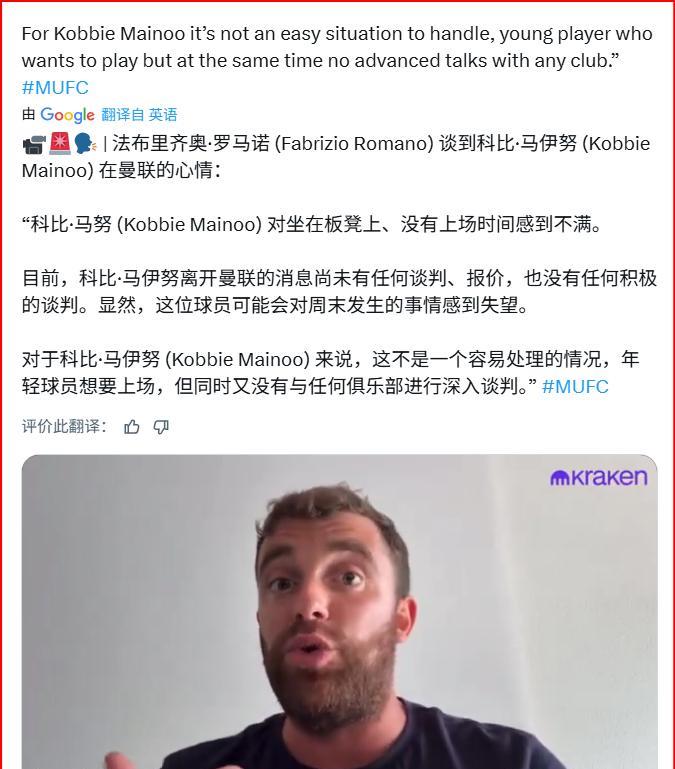 梅努确定想要离开曼联，不过现在走可能有点难罗马诺更新报道说，梅努对于自己坐在板