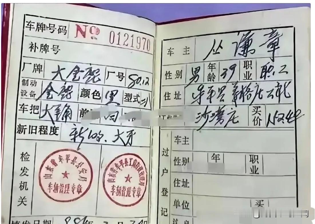 这个证件看了半天实在看不懂，有车牌号码，又不像摩托车、汽车的车牌号码，还是请教见