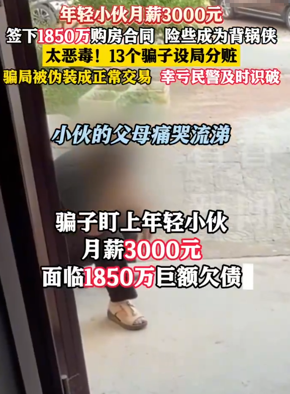 上海嘉定警方近日侦破一起特大房产交易诈骗案，13名嫌疑人被批捕。诈骗团伙物色月薪