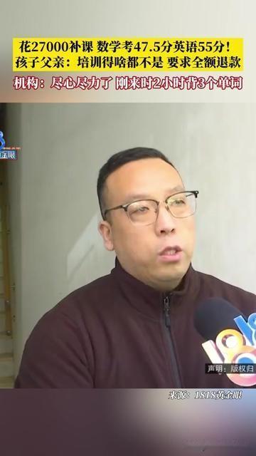 花2万7补80节课，孩子数学才考47.5？换谁不崩溃！王先生攥着试卷手都