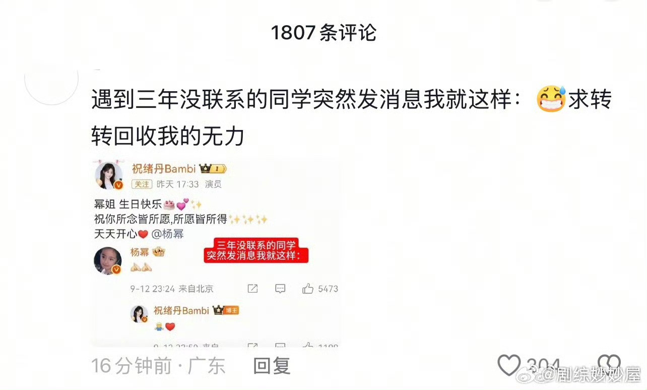 祝绪丹风评坏起来了，，评论区都在骂她诶，这路人缘真是一瞬间的事儿[doge]​