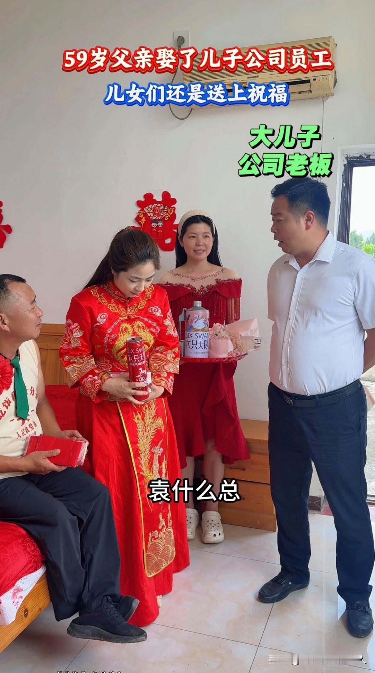 59岁父亲执意再婚新娘是大儿子公司员工婚礼当天儿子直接拉黑父亲这不是爱情