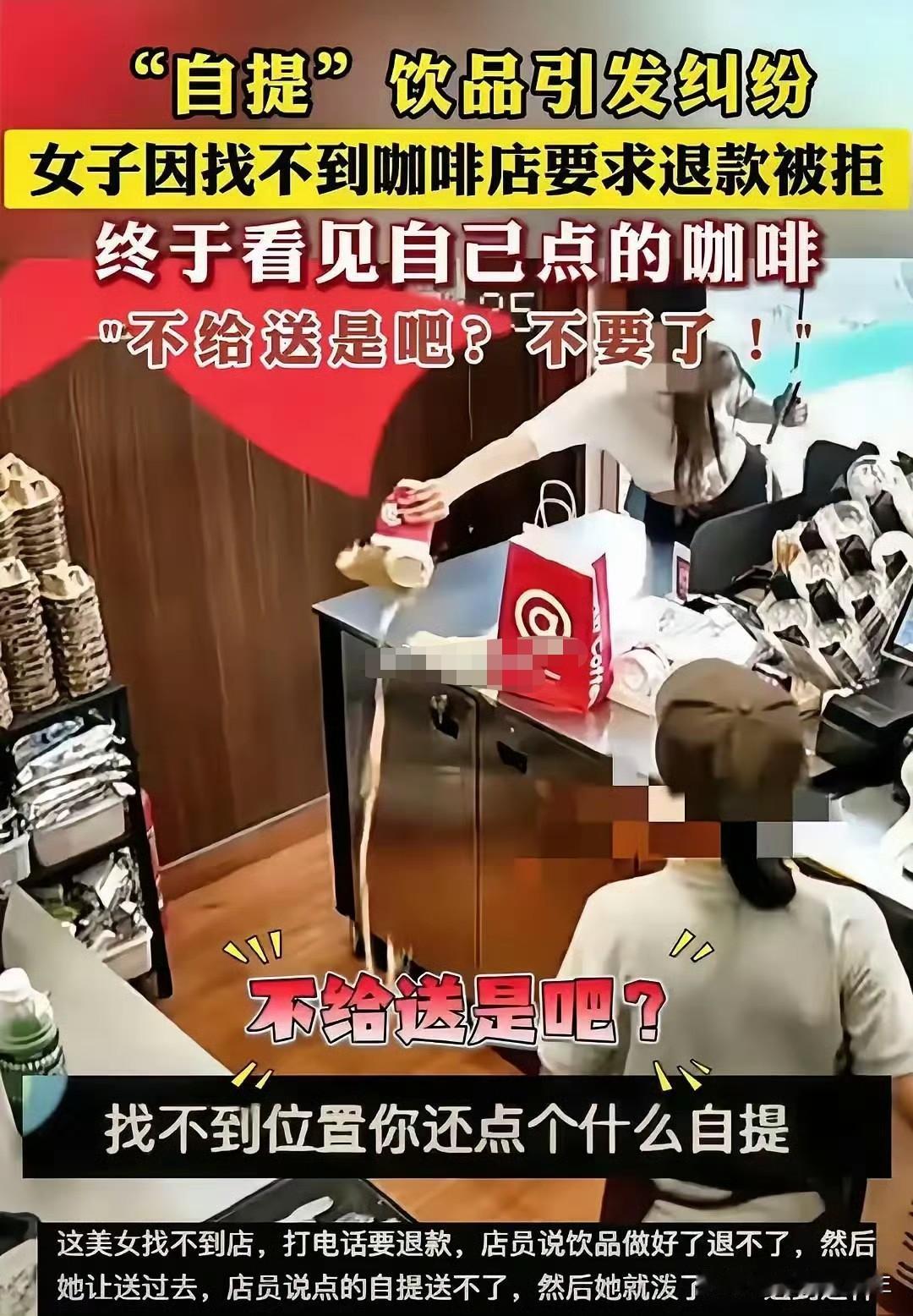 咖啡姐，你这脾气可真值钱点自提咖啡找不到店，反手就要店员送上门。店里明明只有