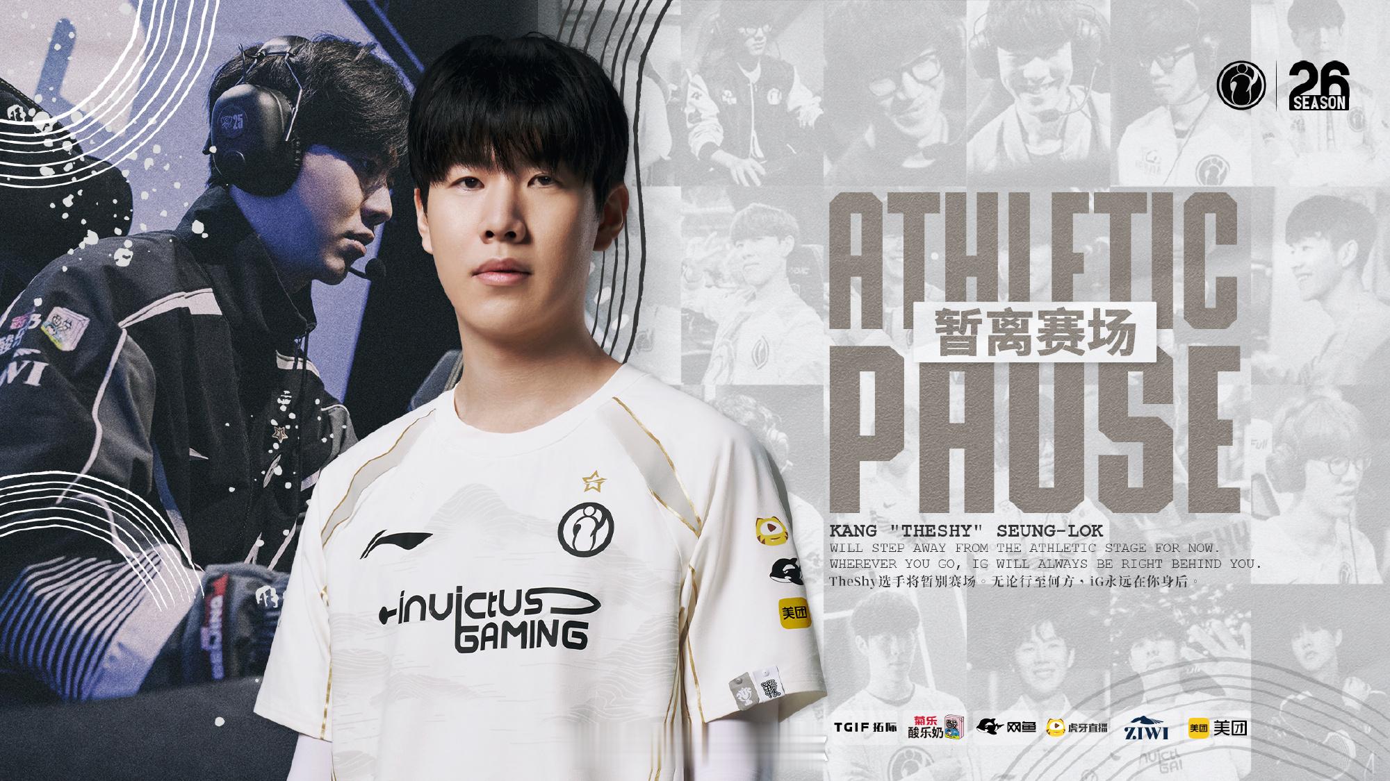 theshy确认休息经与选手本人充分沟通及友好协商后，我们在此共同向大家宣布：