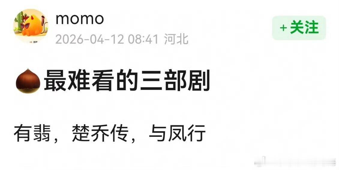 网友列举了三部最难看的剧都是赵丽颖的《有翡》《楚乔传》《与凤行》楚乔传全员下场