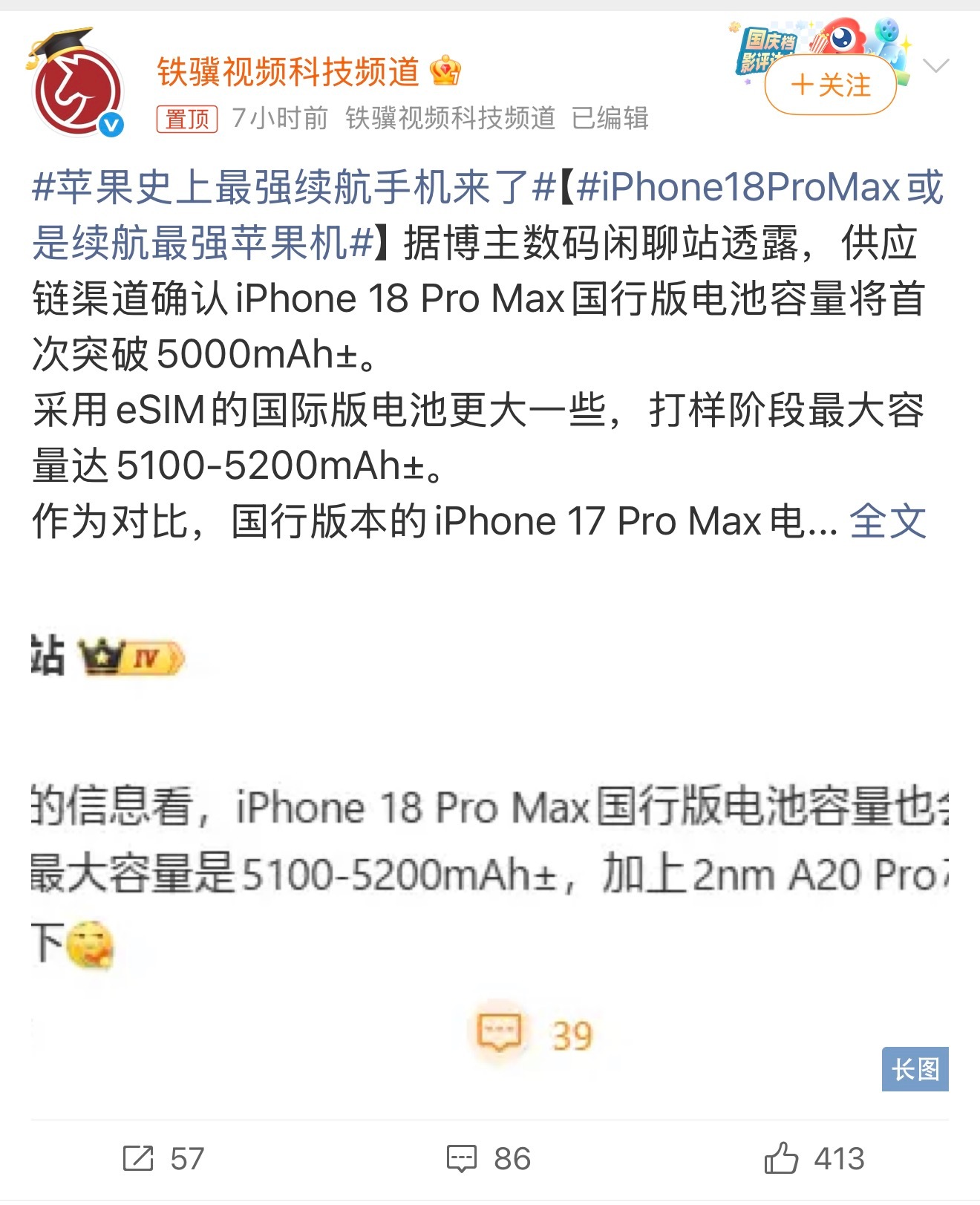 iPhone18ProMax或是续航最强苹果机不知道是不是错觉，今年的17Pro