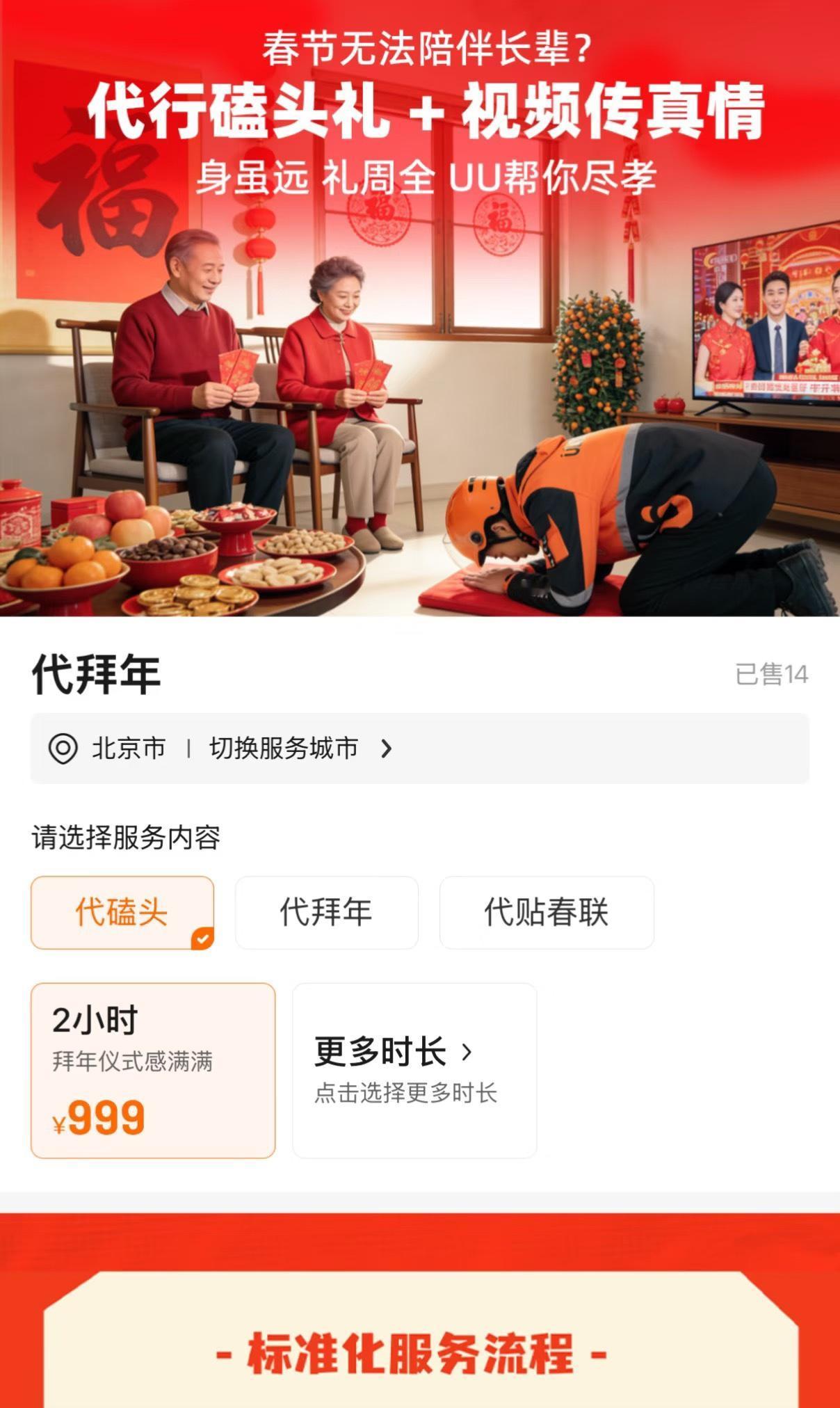 过年代磕头两个小时，费用999元，也难怪现在这么多人愿意当跑腿小哥。所以说“