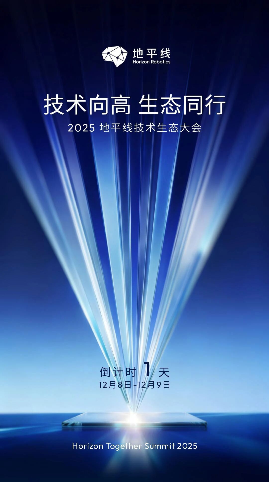 地平线2025生态大会，非常好的活动，可惜不能到现场学习了，有兴趣的同学，可以看