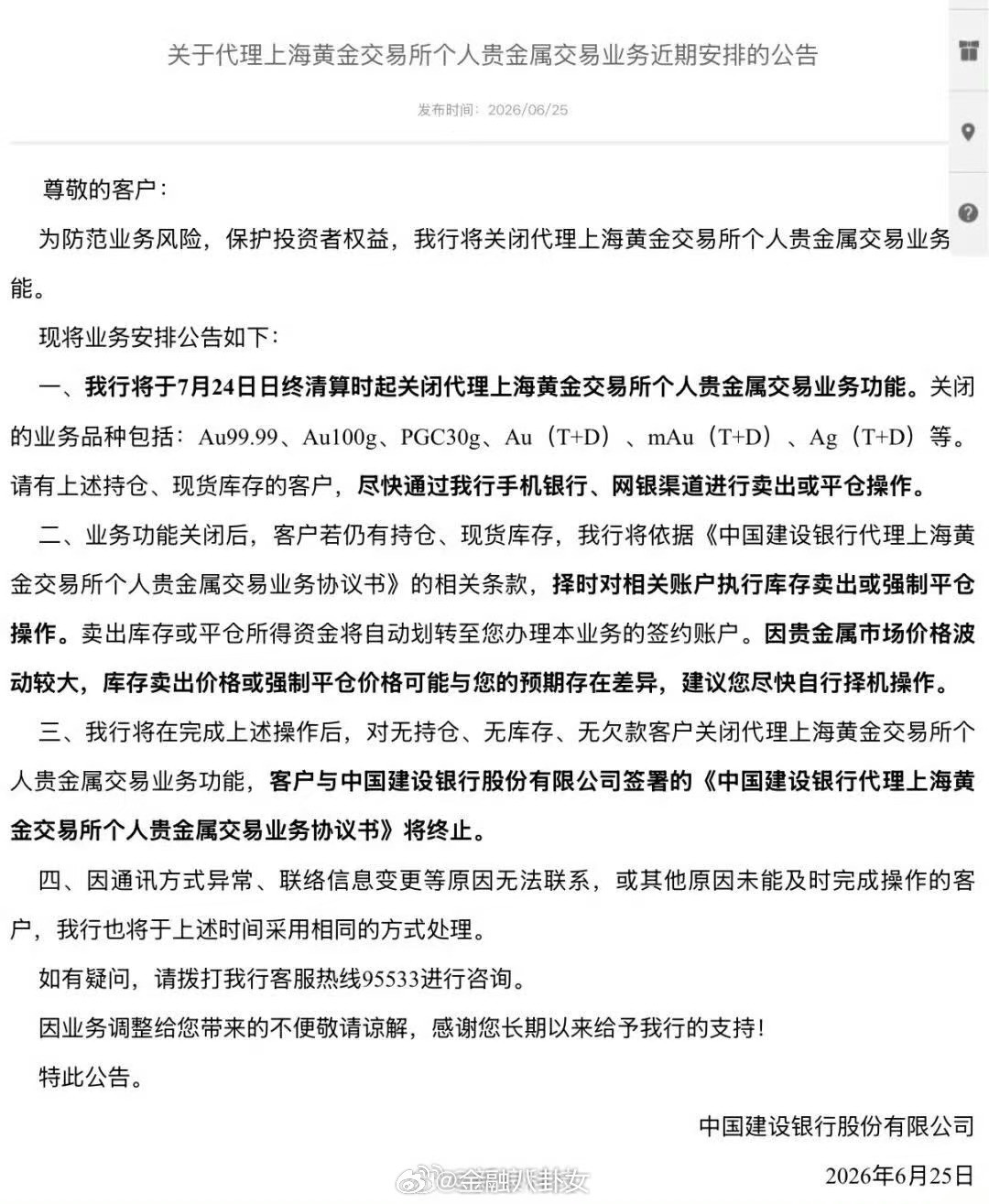 黄金大跌多家银行发布公告：即将关闭，尽快卖出或平仓