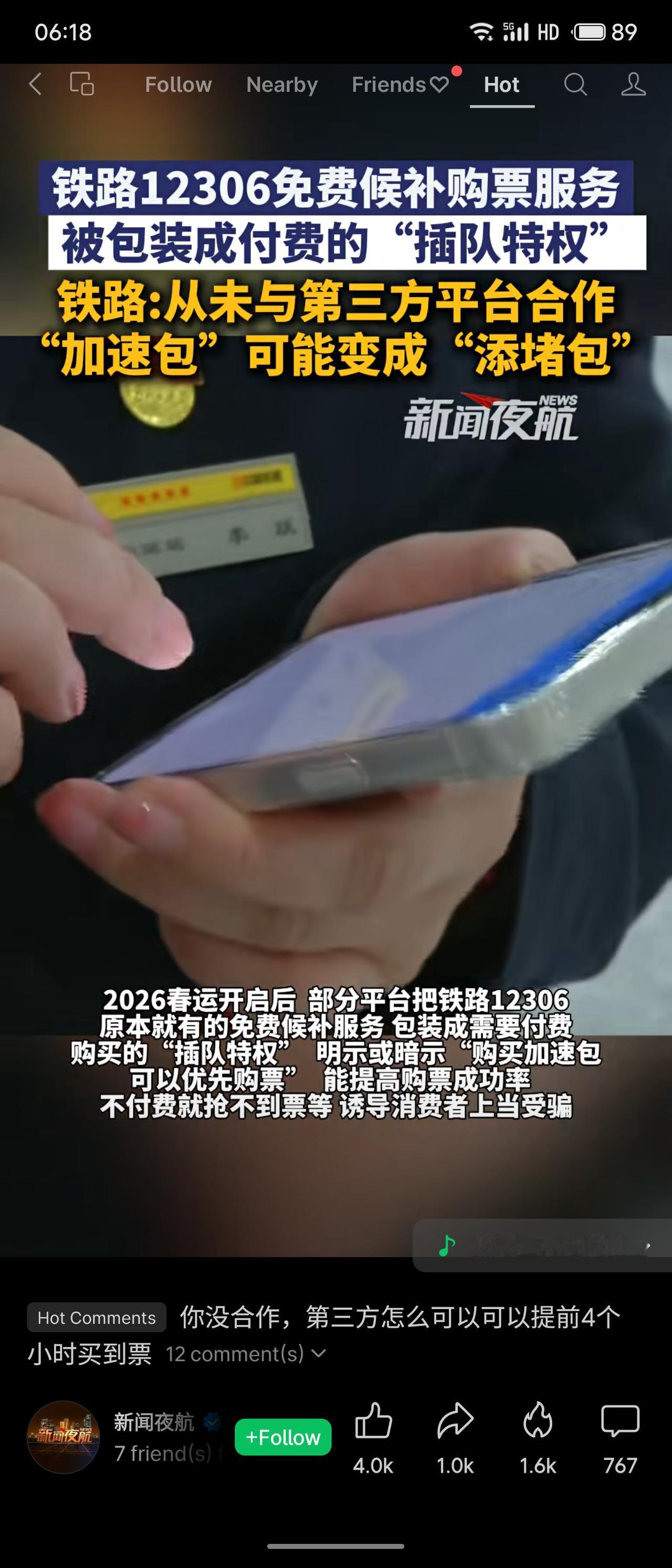 春运期间，部分第三方平台将12306免费候补服务包装成付费“加速包”，宣称可优先