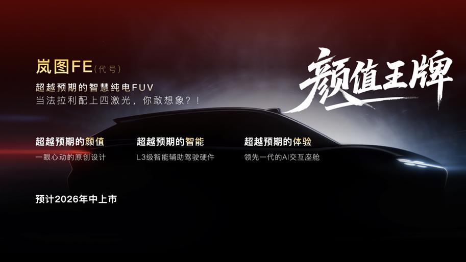 中国品牌高端化突围：魏牌V9X、岚图MPV冲击豪华市场