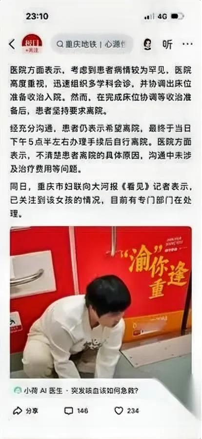 女孩从华西走了不是没钱治是她偏要攥着出院手续往外走——华西的医生劝了又劝