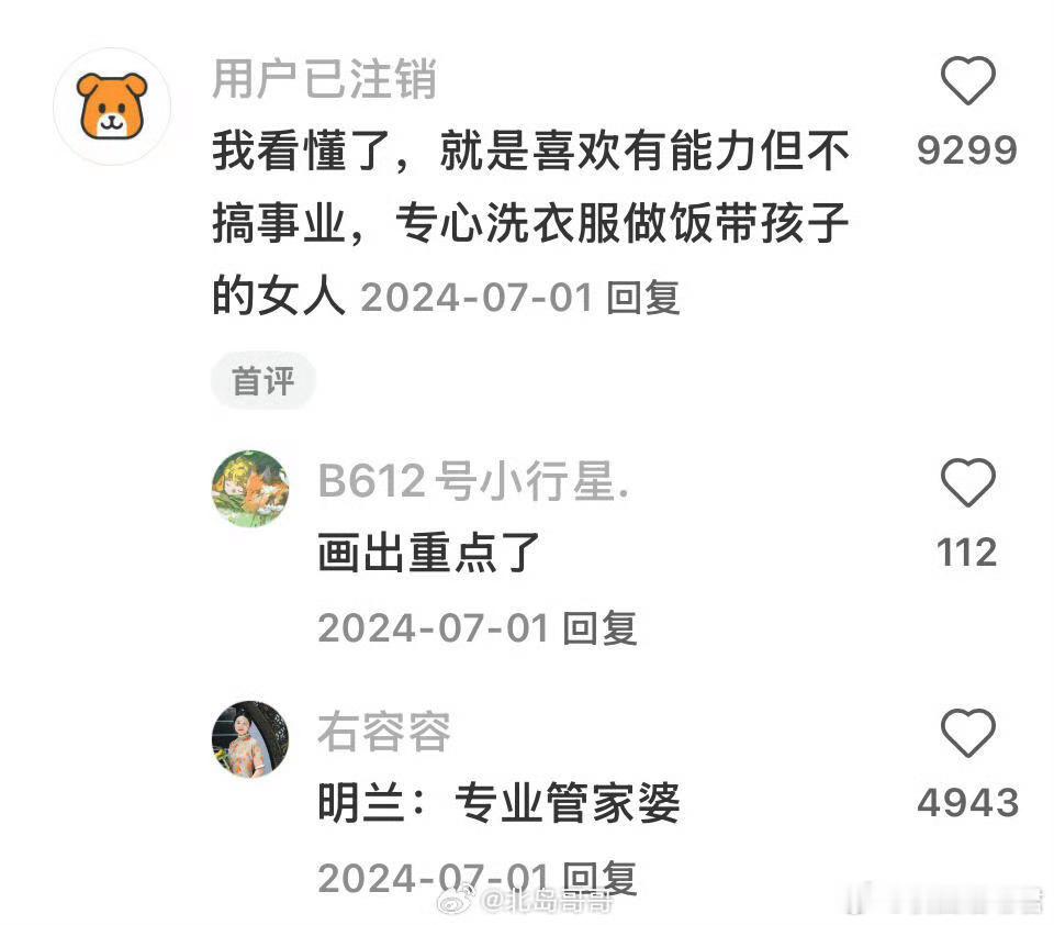 “体制内家庭选儿媳的隐形规则”​​​