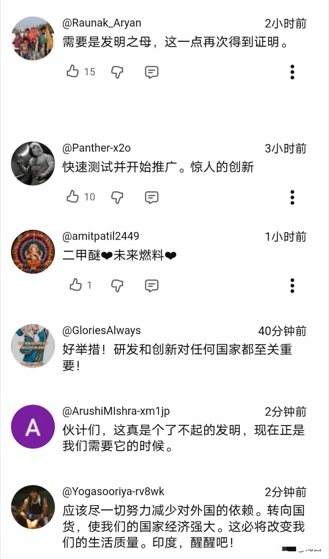 印媒：石油、天然气的替代品正在研发中…印媒认为，一旦二甲醚（DME）实现量产，不