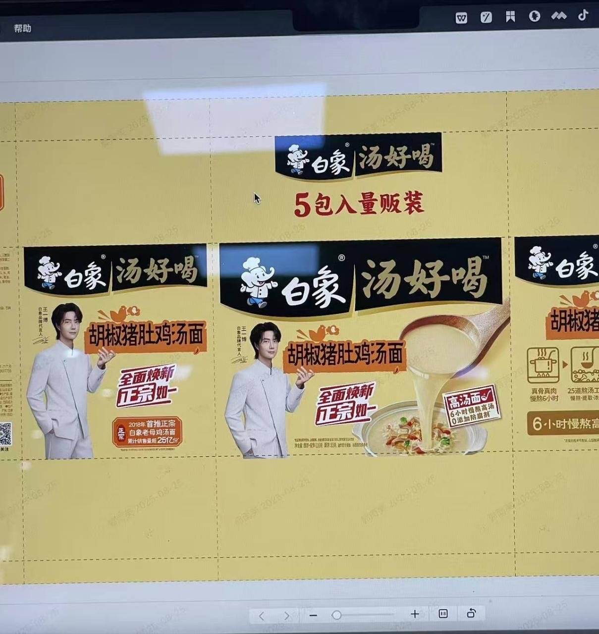 王一博第33个新代言：白象方便面​​​