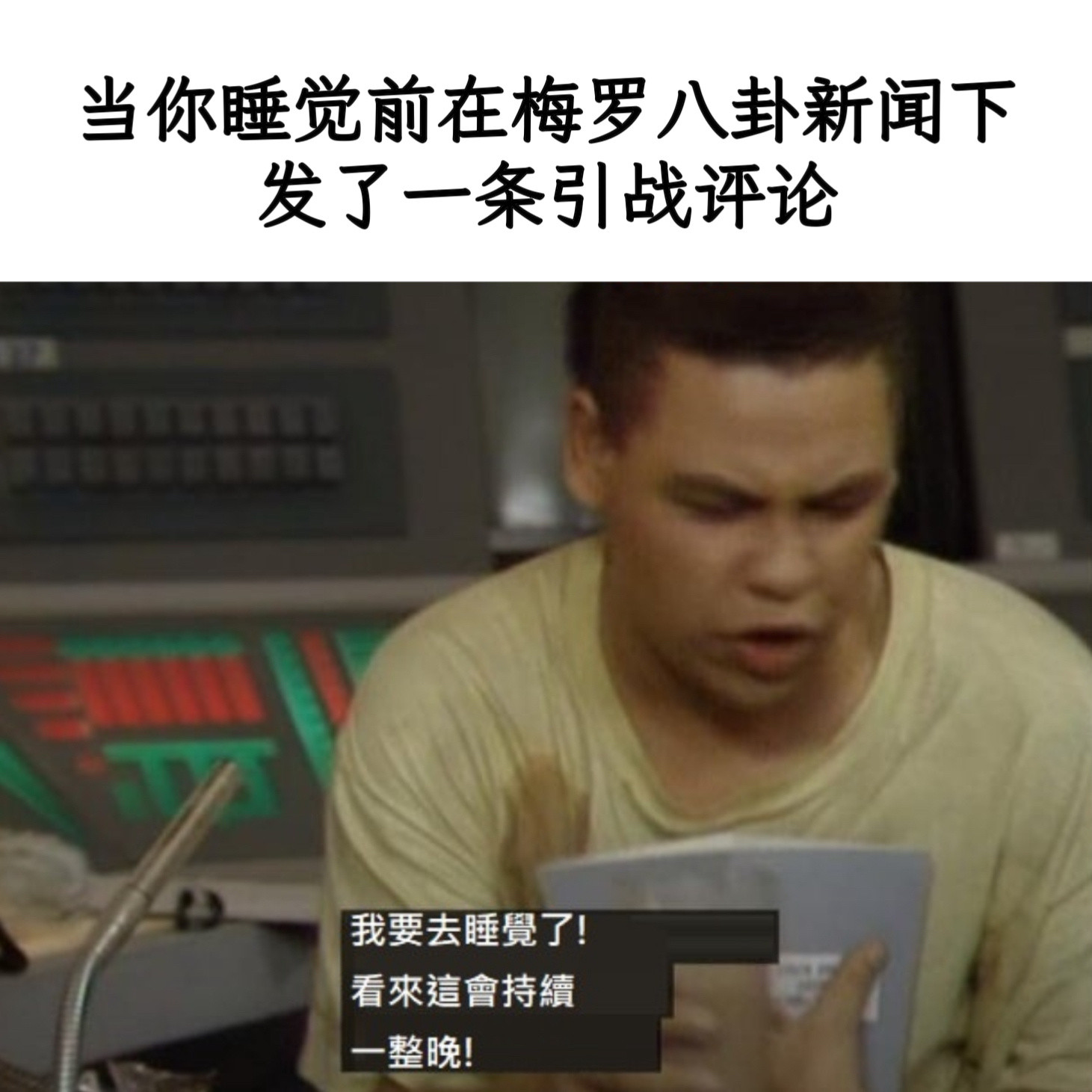 表情包大战memes足球梗图​​​