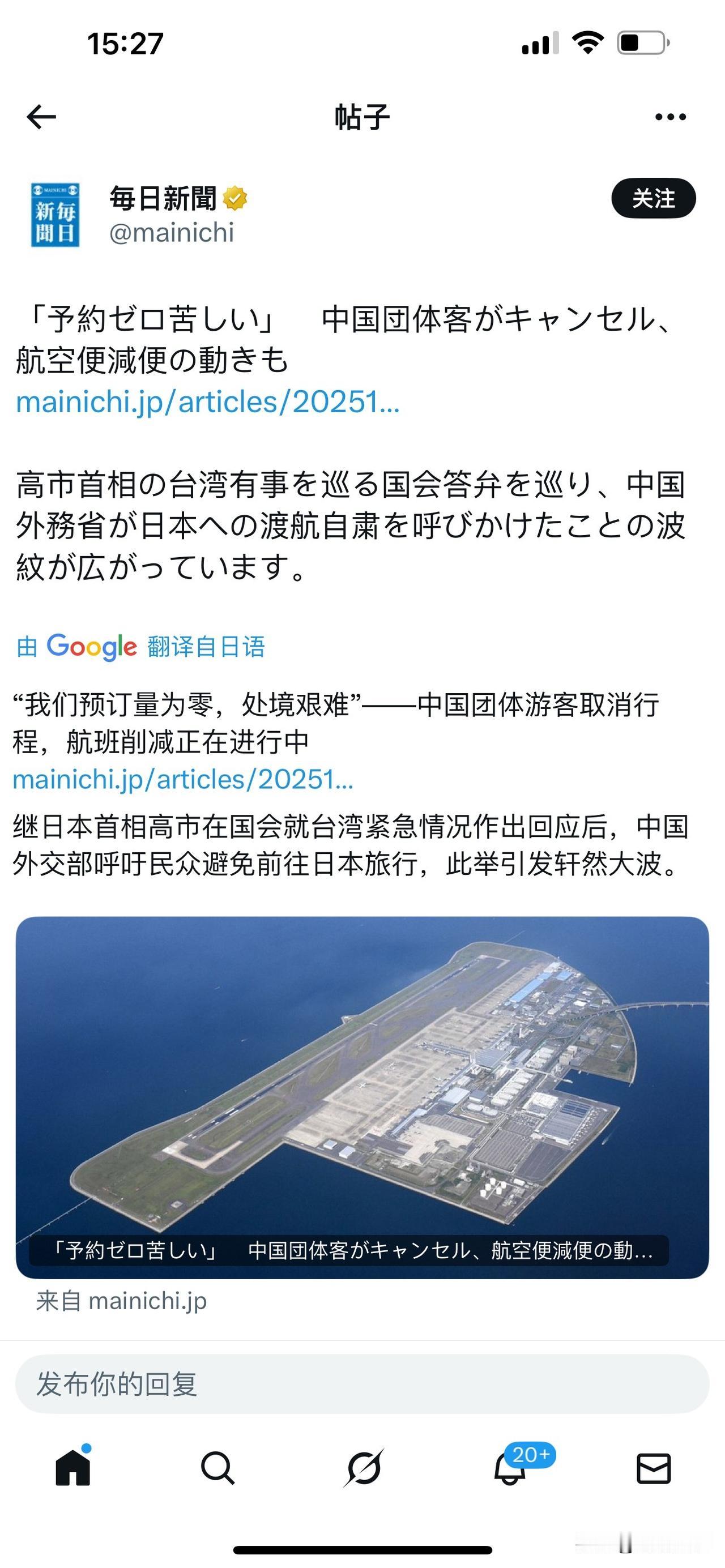 都快哭了！日本媒体表态！日本媒体《每日新闻》今天发文说“中国团体游客取消行程，