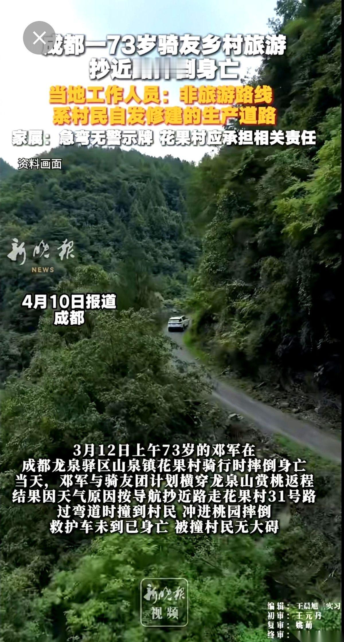 成都一个73岁的大爷，骑着单车进村旅游，人没了。家属直接把花果村告了，理由就一