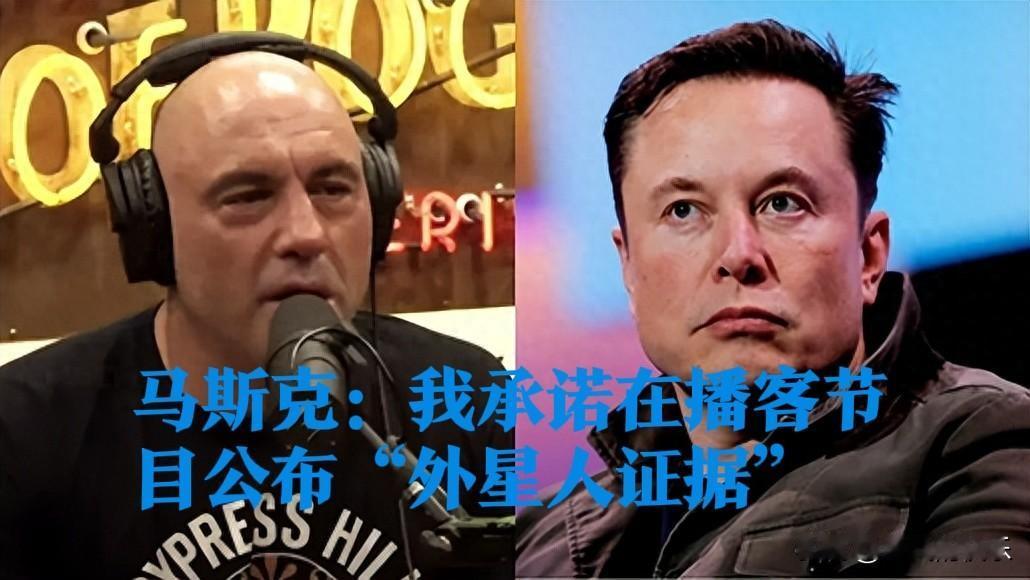 马斯克：我承诺在播客节目公布“外星人证据”据外媒《印度时报》等外媒11