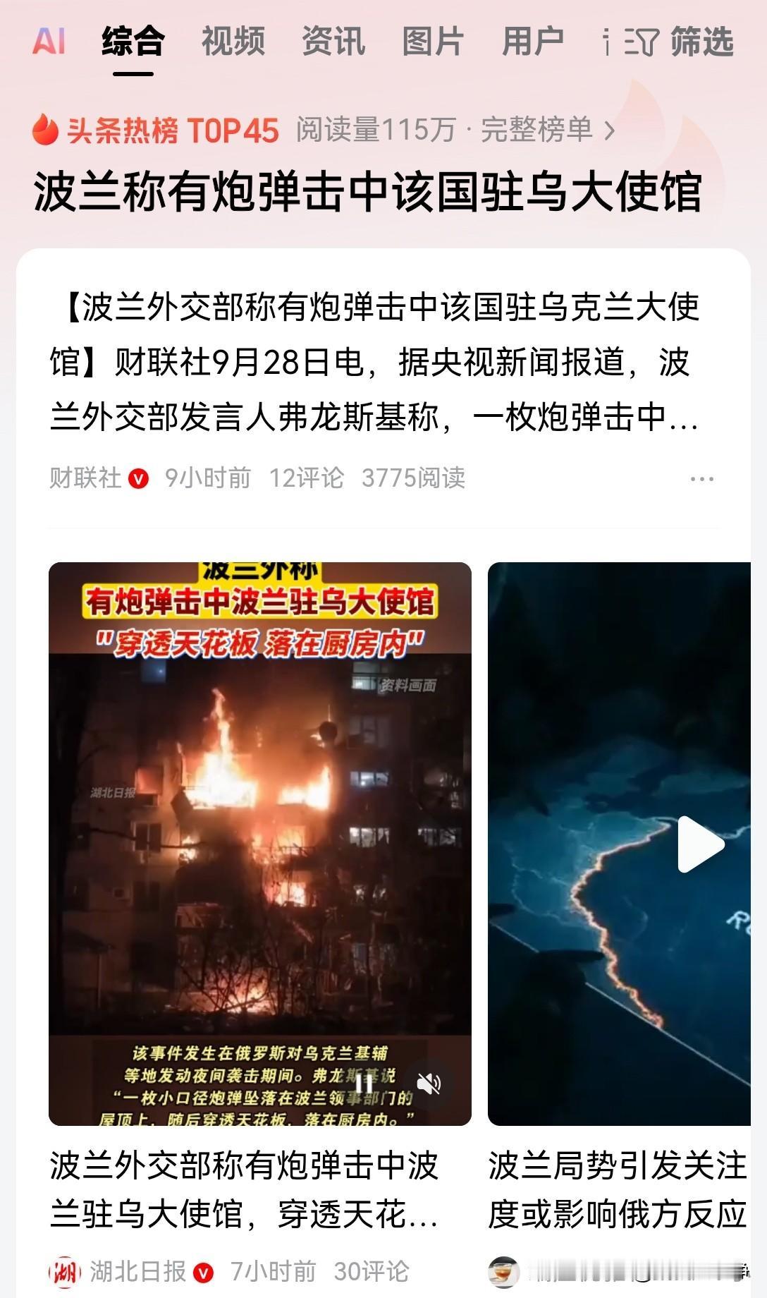 按照现在这个节奏发展下去，波兰早晚会亲自下场的！最新消息，据央视新闻报道称，9