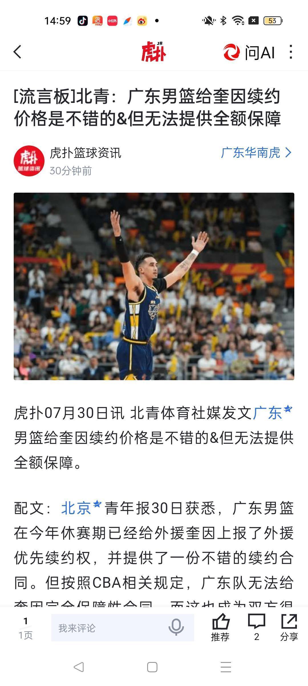 奎因经纪人又发文“东边不亮西边亮”，每天都在发一些球迷看不懂的文字暗示。北青