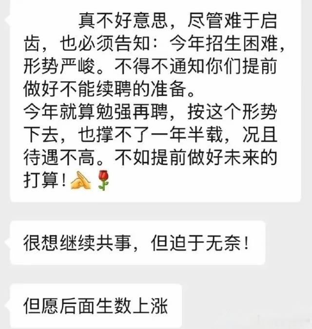 网传广州某民办学校招生不理想，领导发布通知：今年招生困难形势严峻，要老师们做好不