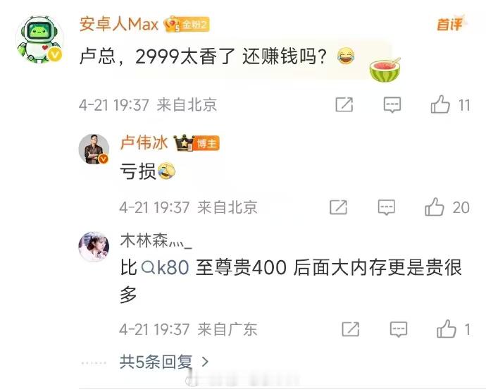 卢伟冰回应K90Max定价亏损其实想都不用想K90Max这个价格肯定要亏的，因为